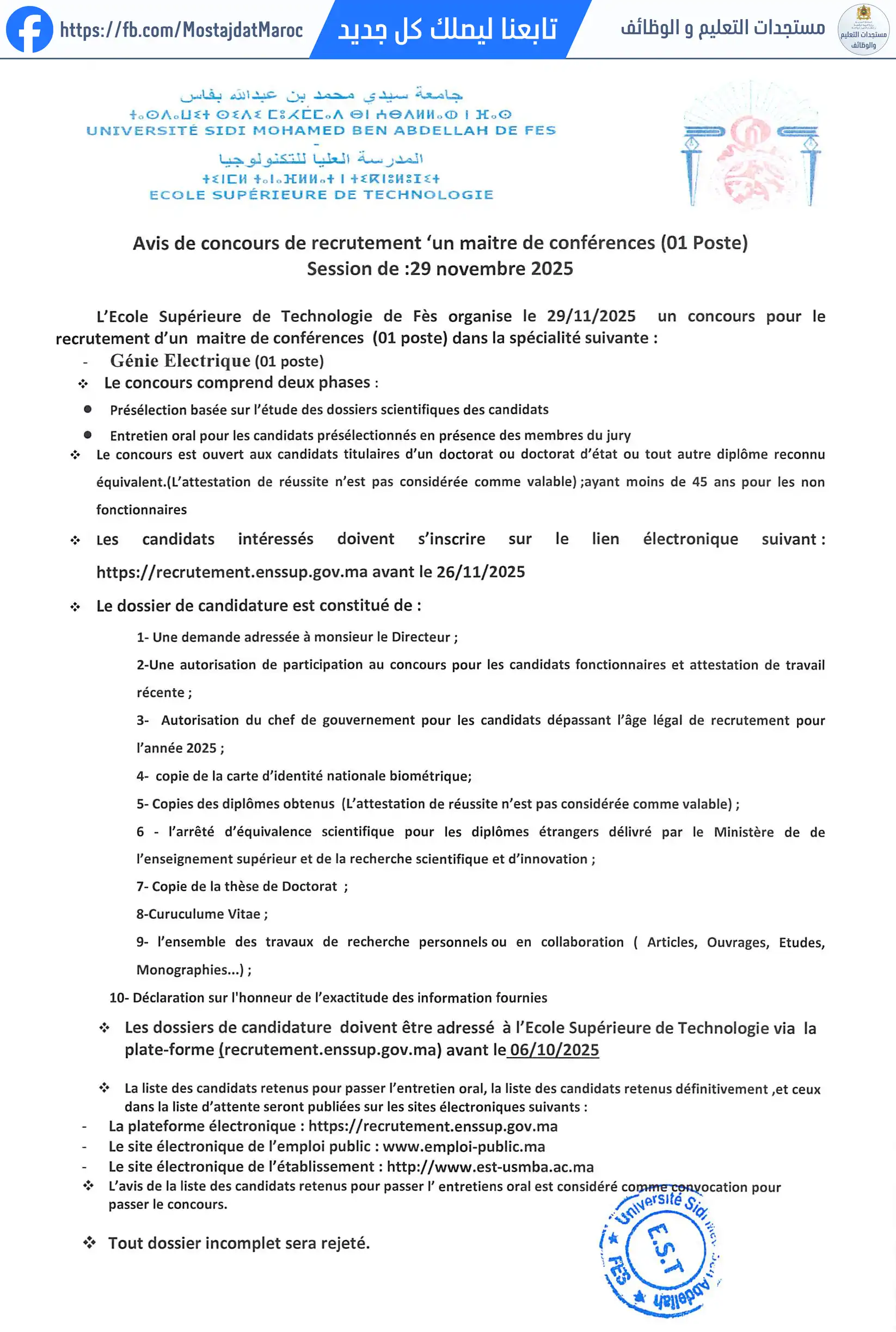 مباراة لتوظيف أستاذ محاضر من الدرجة أ - سلم 11 - 2